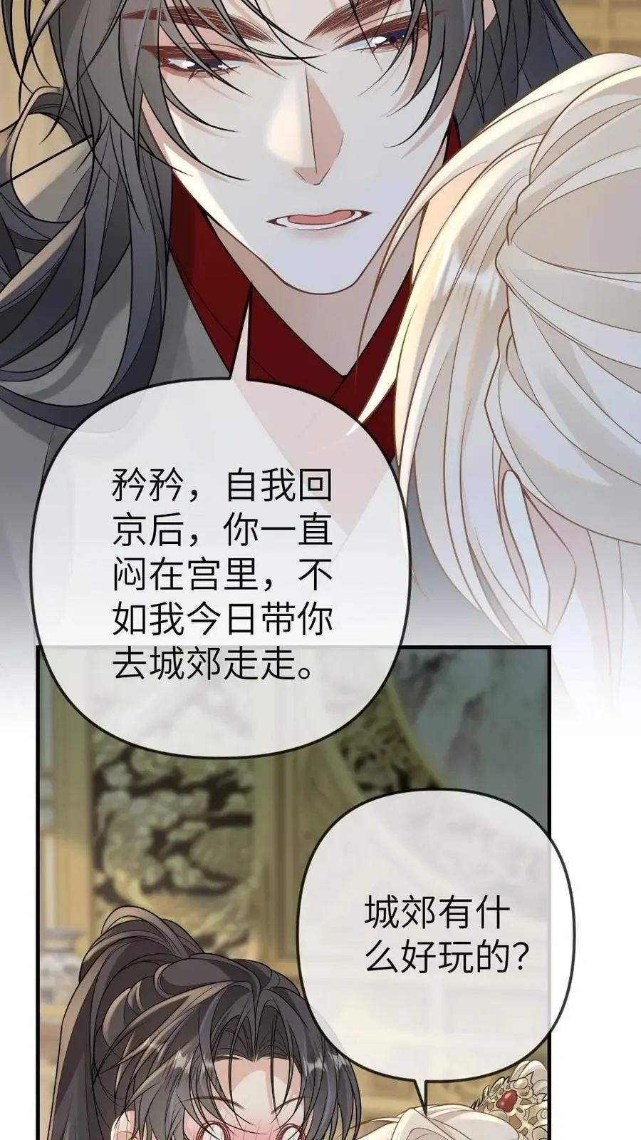 第77话 日夜侍奉 第4页