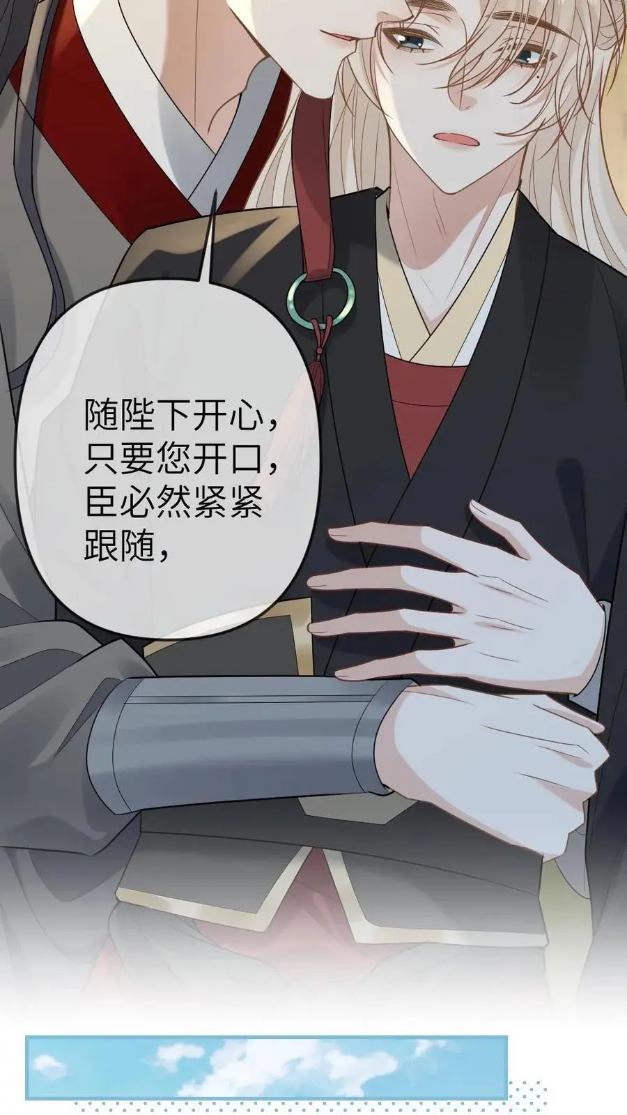 第77话 日夜侍奉 第6页