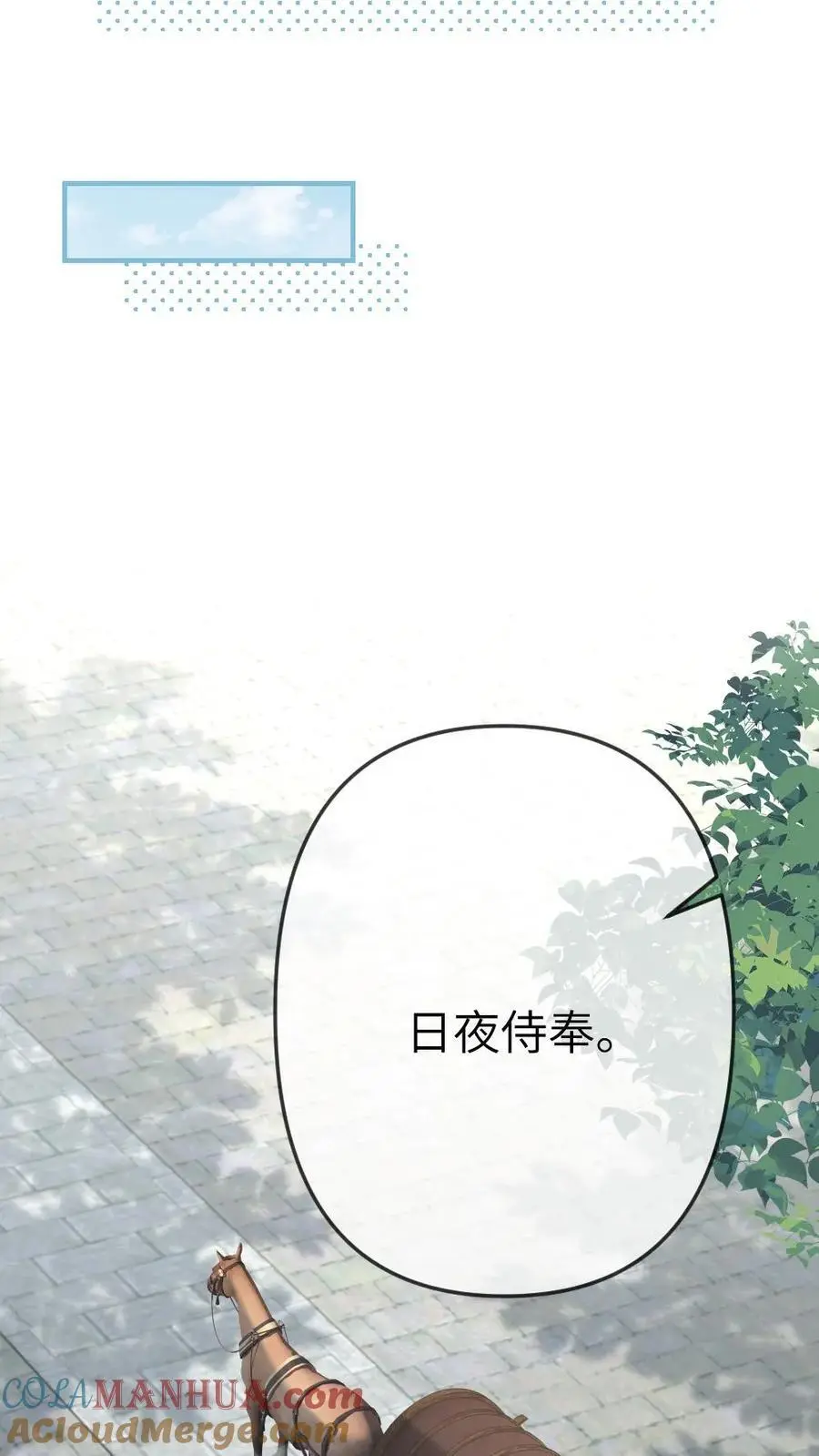 第77话 日夜侍奉 第7页