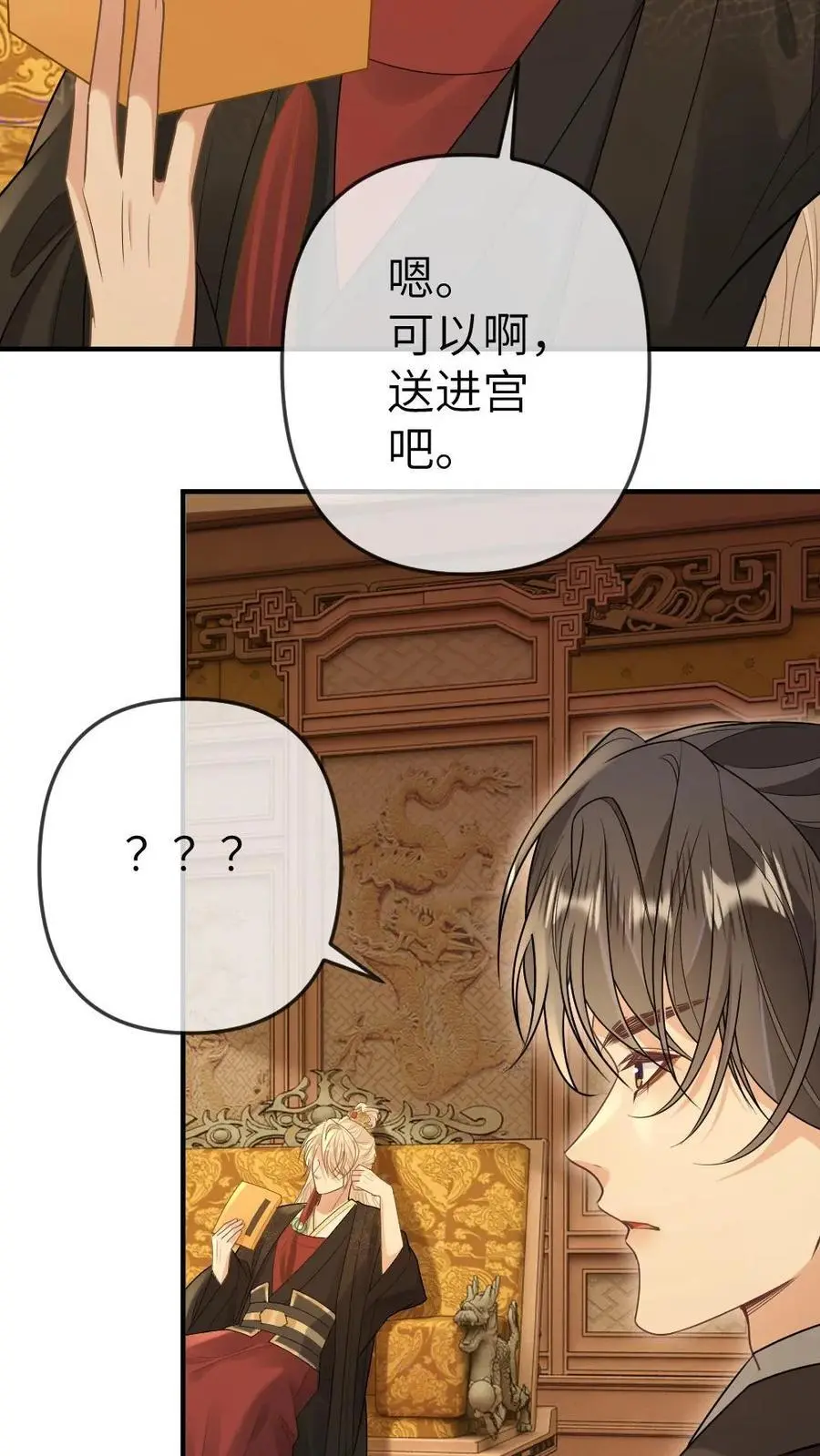 第77话 日夜侍奉 第16页