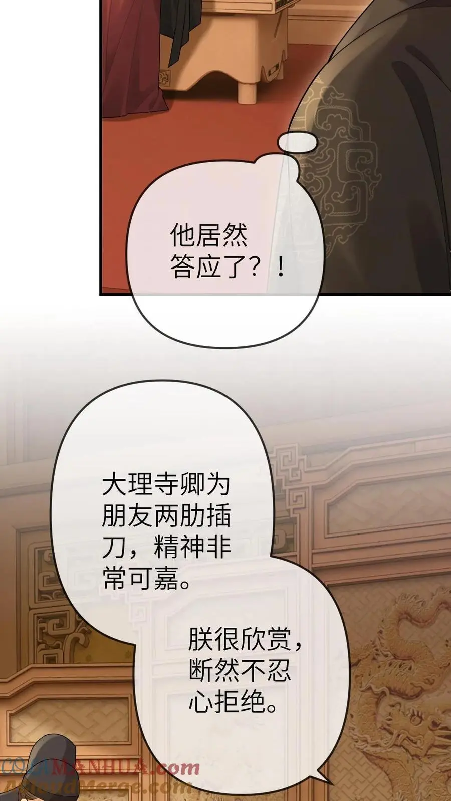 第77话 日夜侍奉 第17页