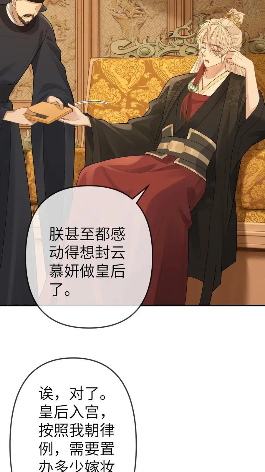 第77话 日夜侍奉 第18页