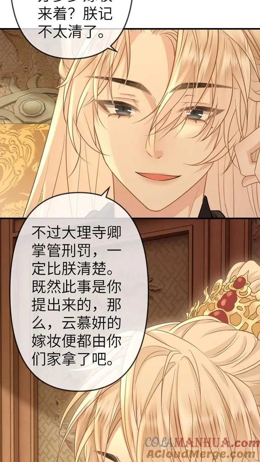 第77话 日夜侍奉 第19页