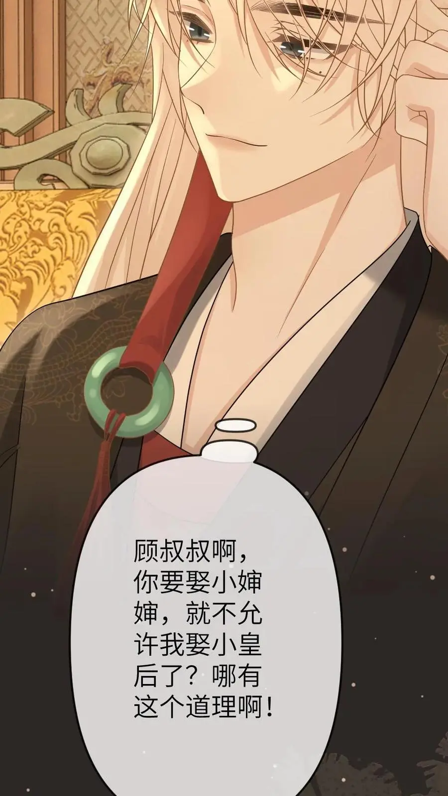 第77话 日夜侍奉 第20页