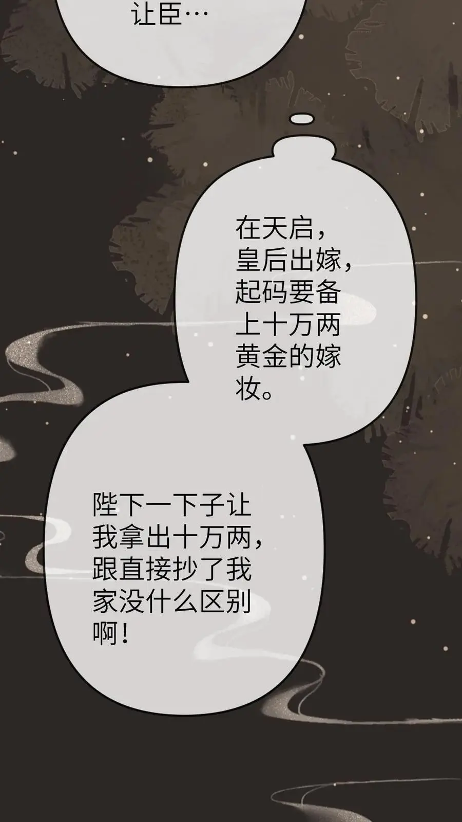 第77话 日夜侍奉 第22页