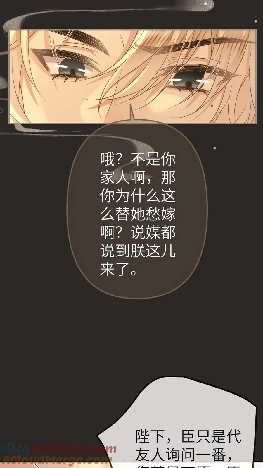 第77话 日夜侍奉 第23页
