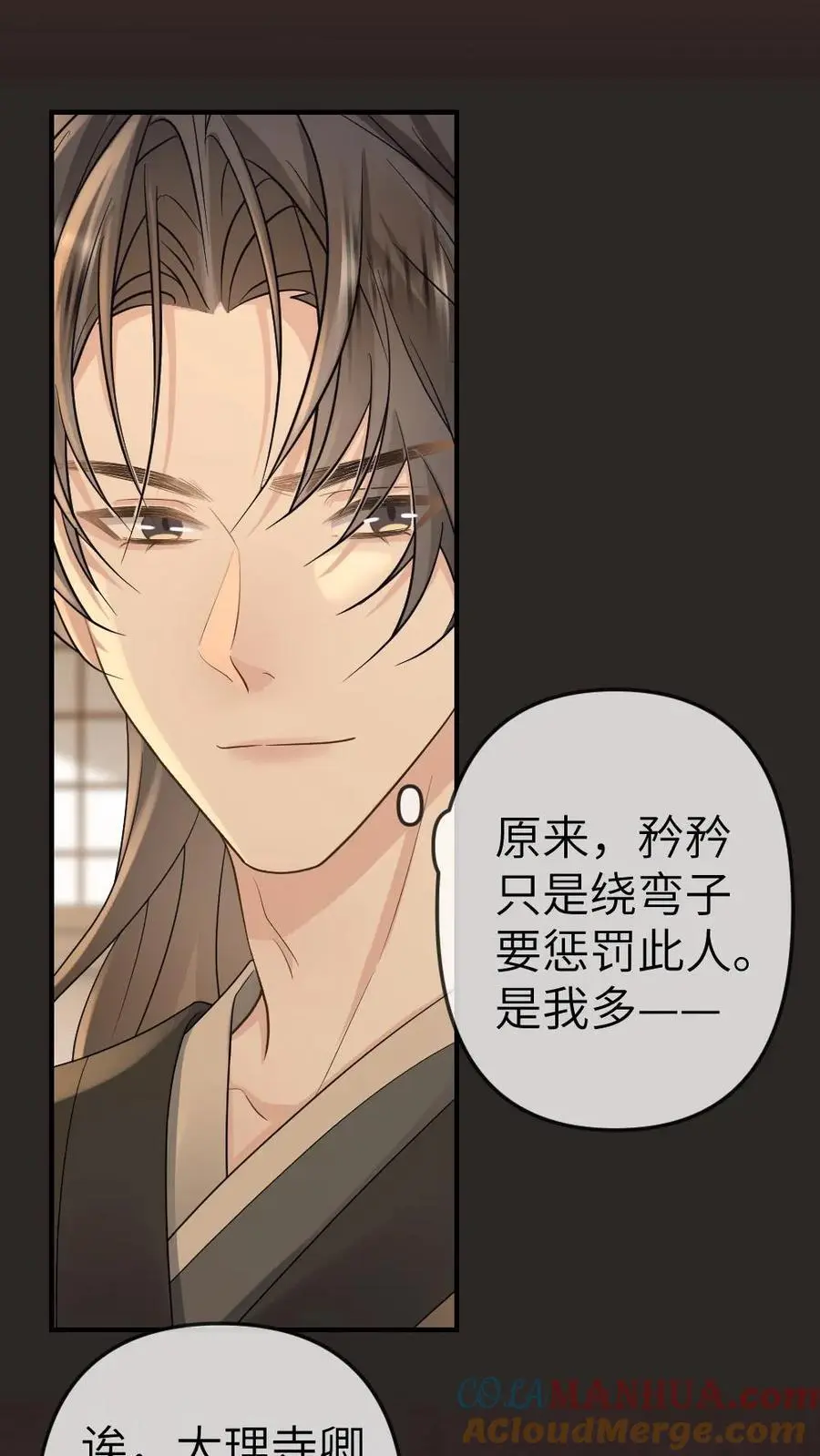 第77话 日夜侍奉 第25页