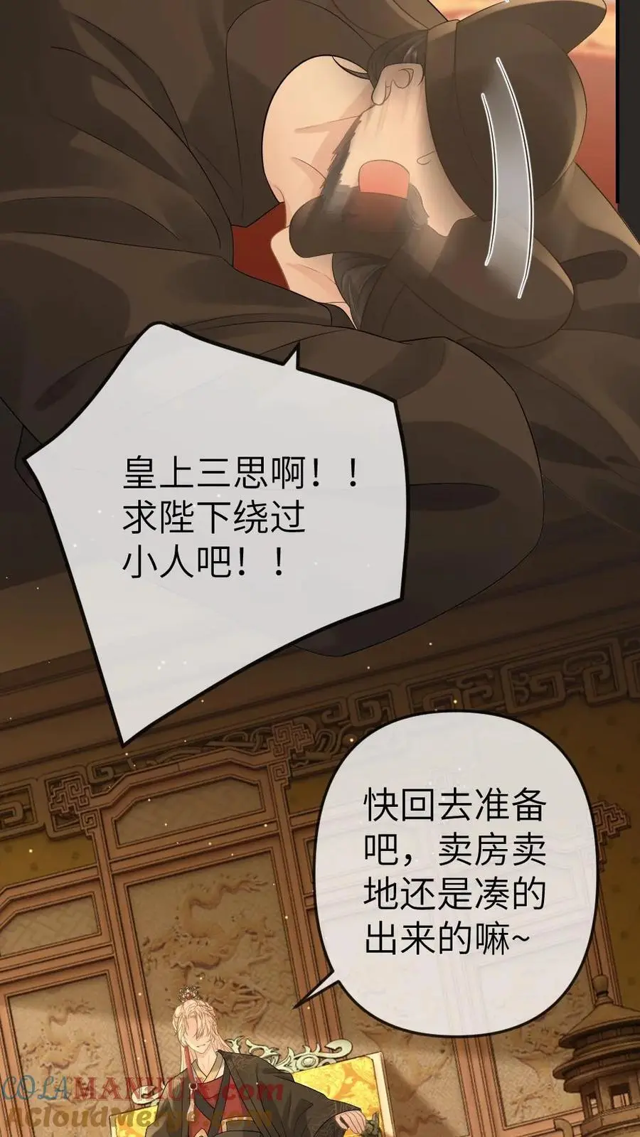 第77话 日夜侍奉 第29页