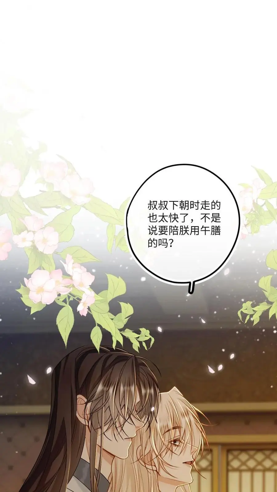 第78话 夫君别生气了 第2页
