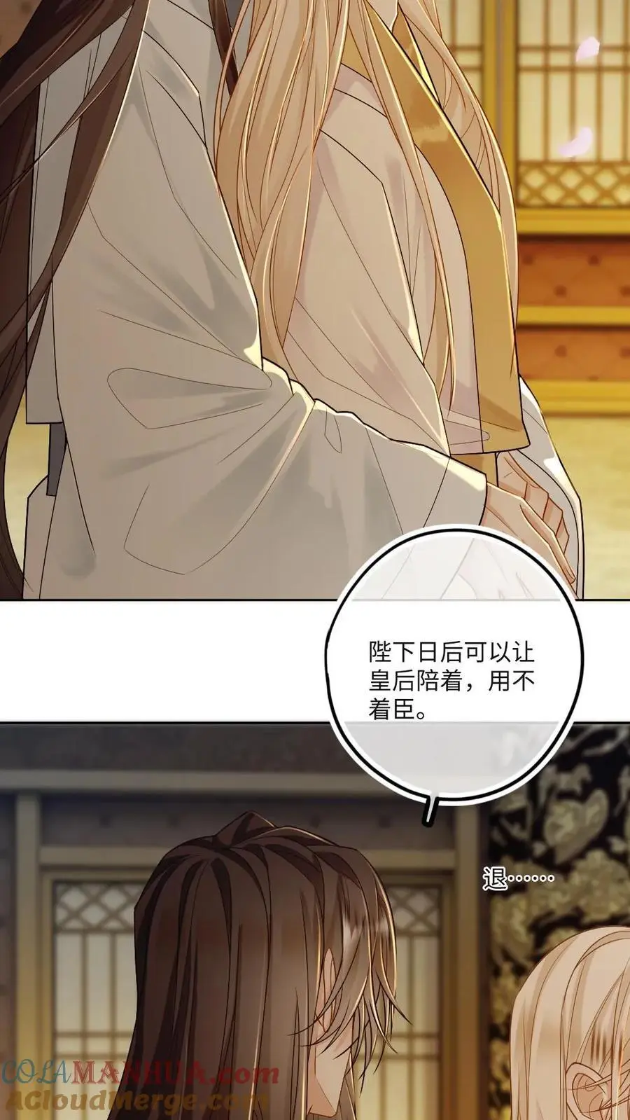 第78话 夫君别生气了 第3页