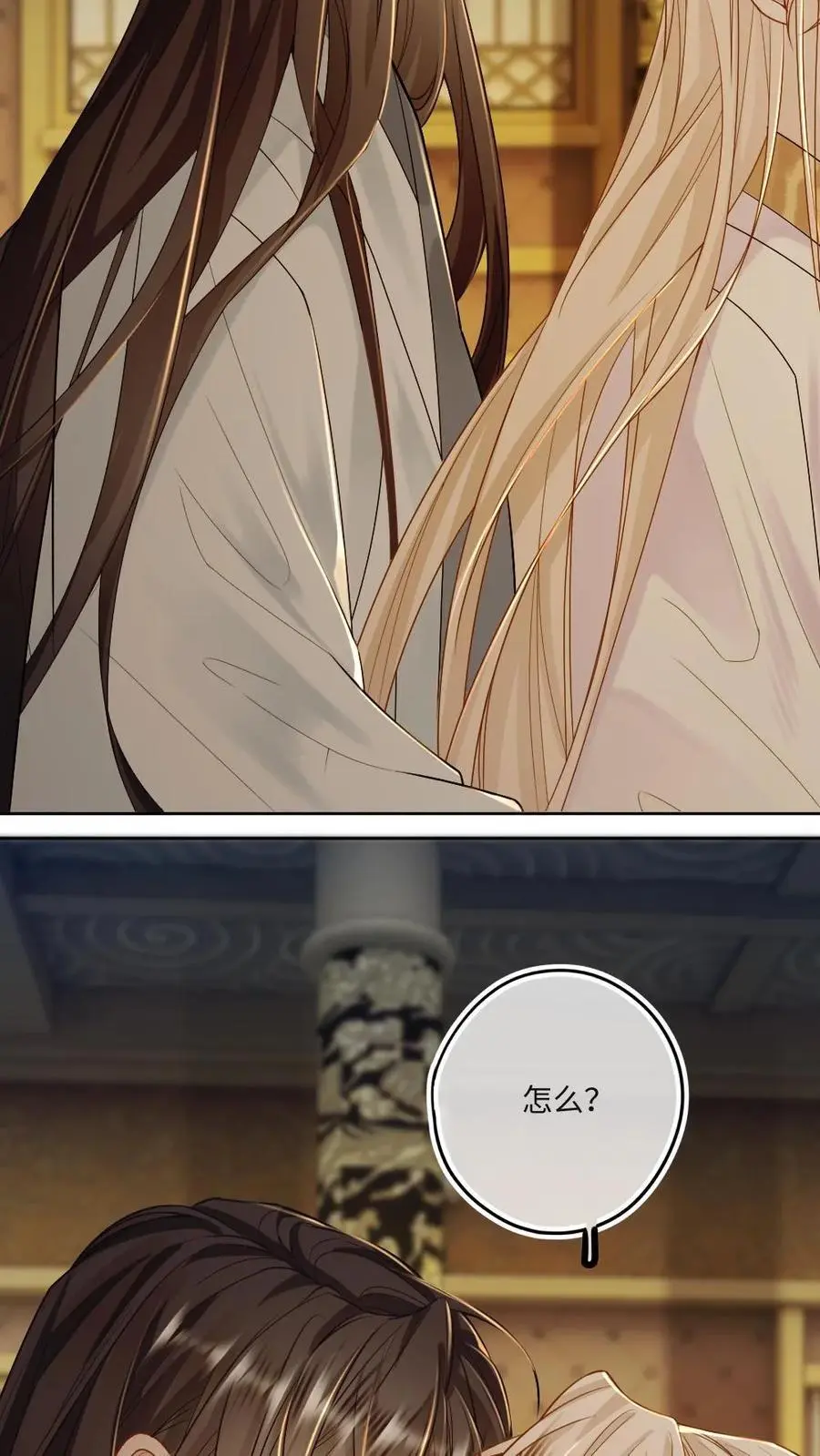 第78话 夫君别生气了 第4页