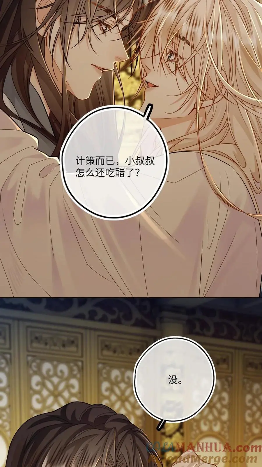 第78话 夫君别生气了 第5页