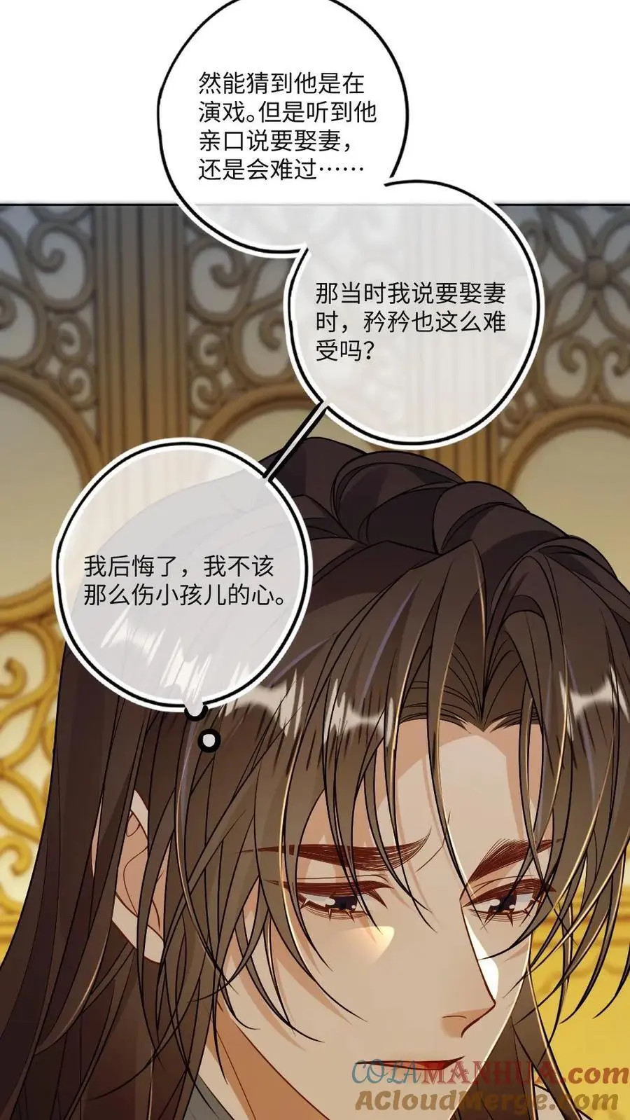 第78话 夫君别生气了 第7页