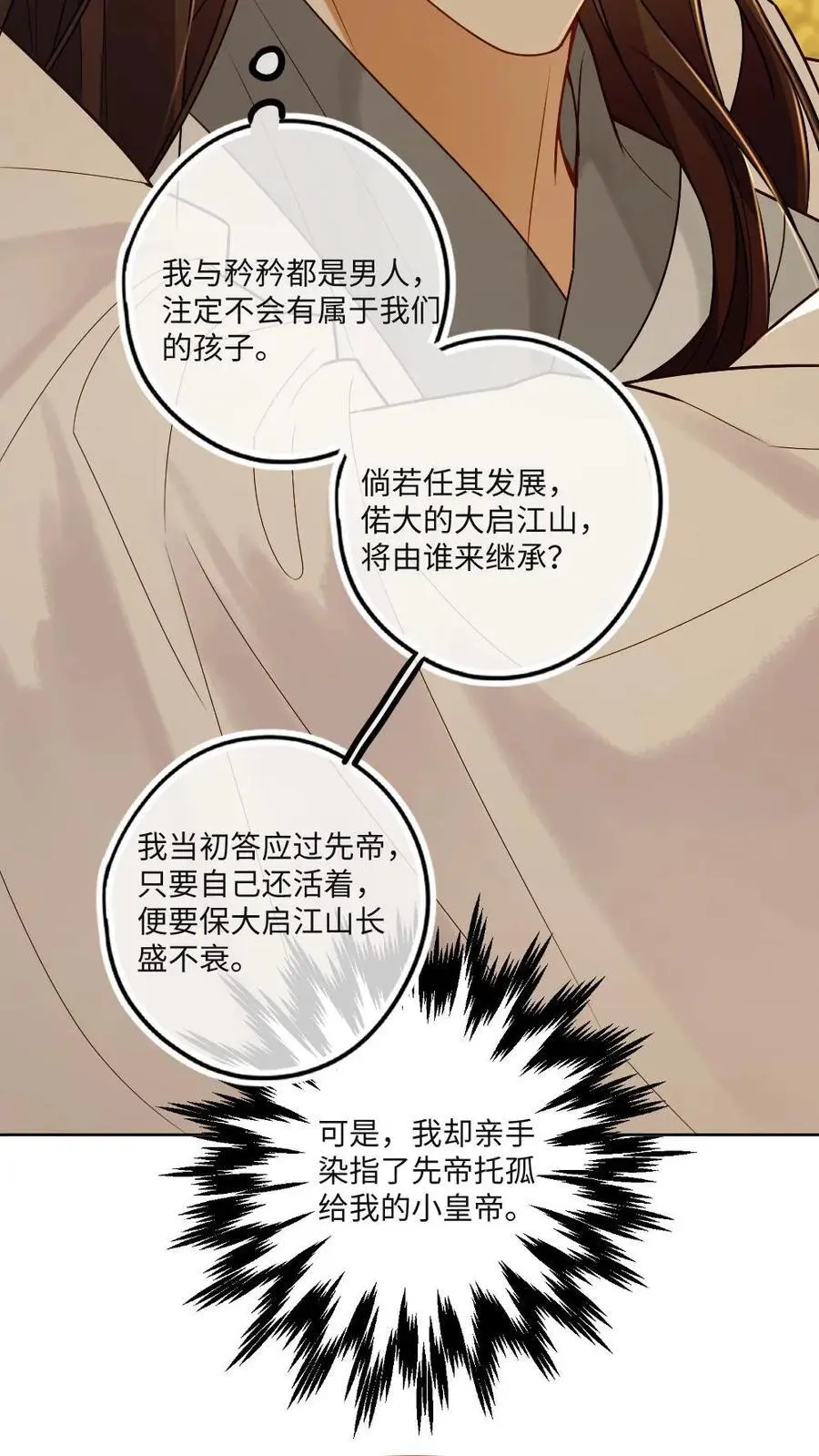第78话 夫君别生气了 第8页