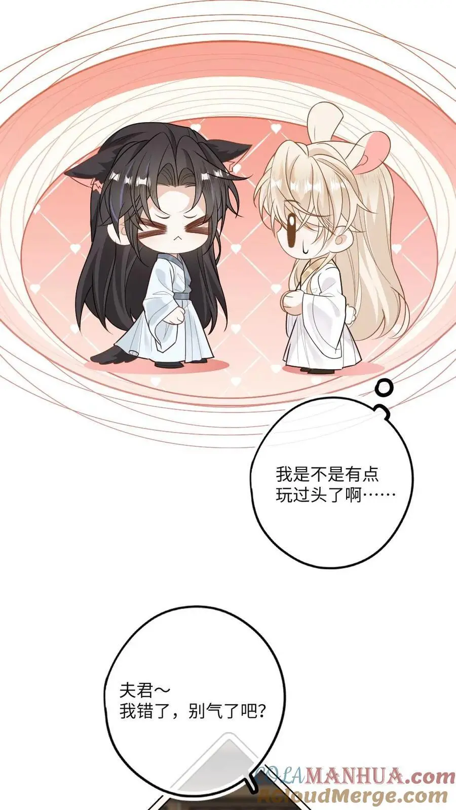 第78话 夫君别生气了 第9页