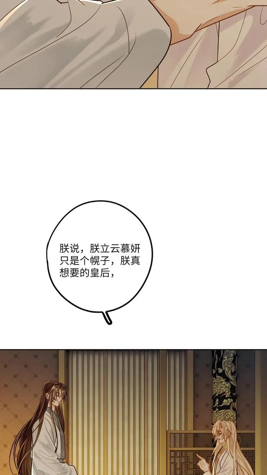 第78话 夫君别生气了 第12页