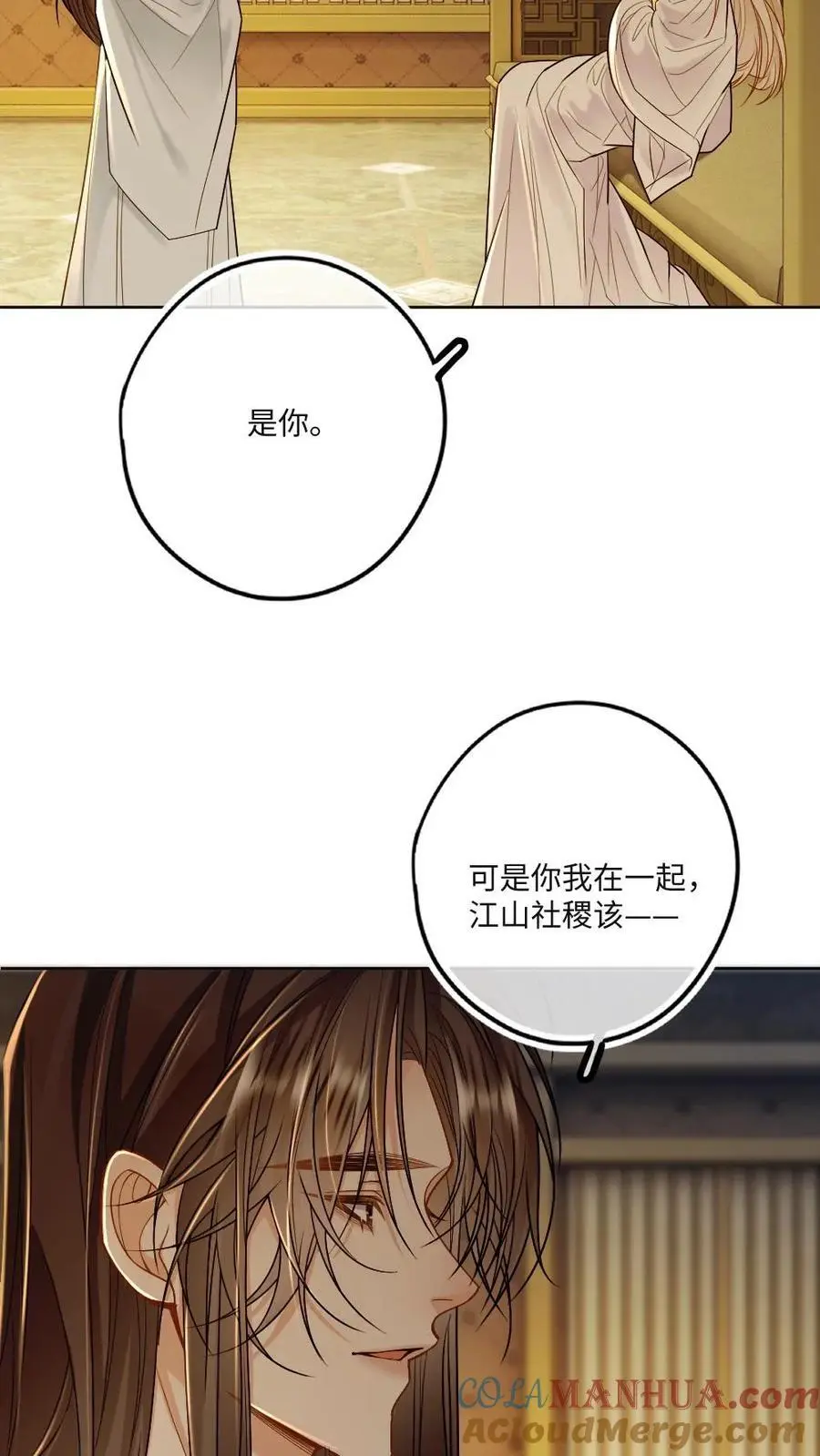第78话 夫君别生气了 第13页