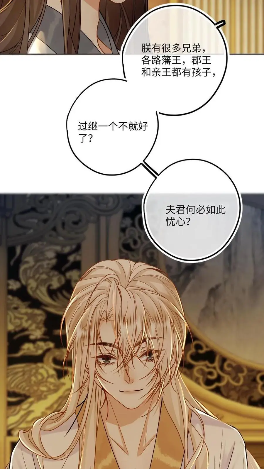 第78话 夫君别生气了 第14页