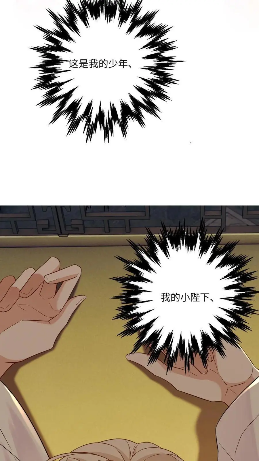 第78话 夫君别生气了 第18页