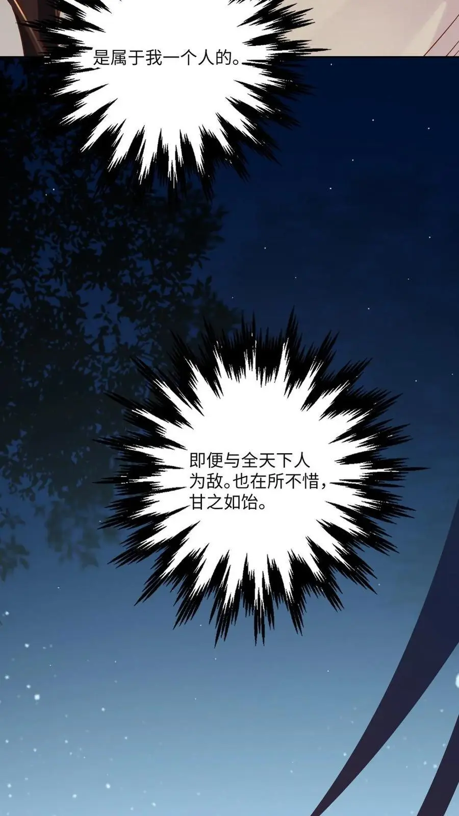 第78话 夫君别生气了 第22页