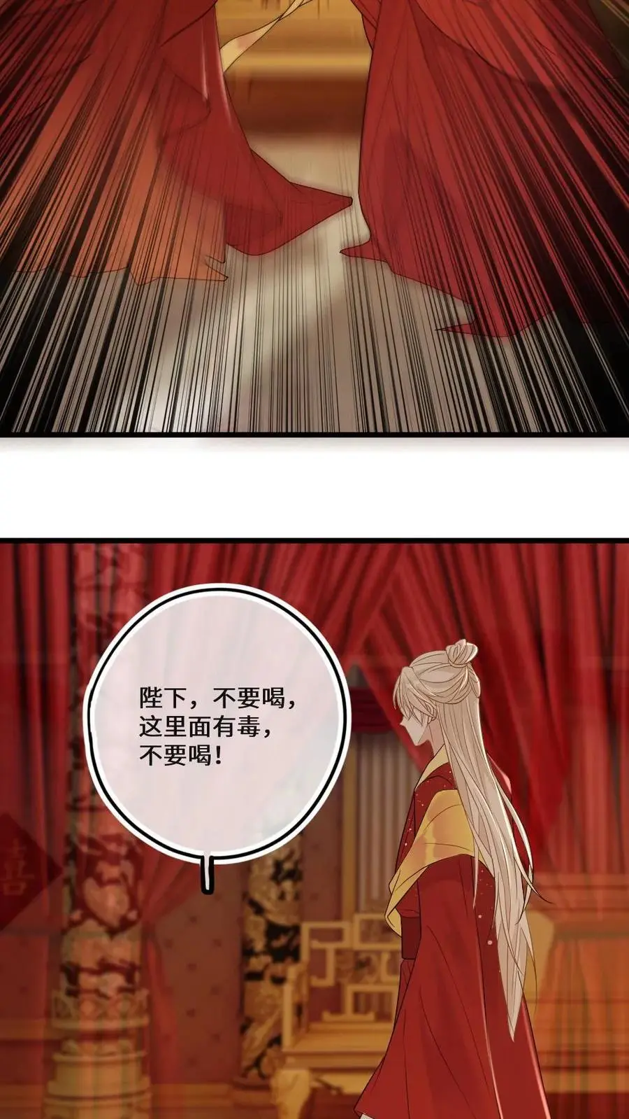 第79话 真假大婚 第8页