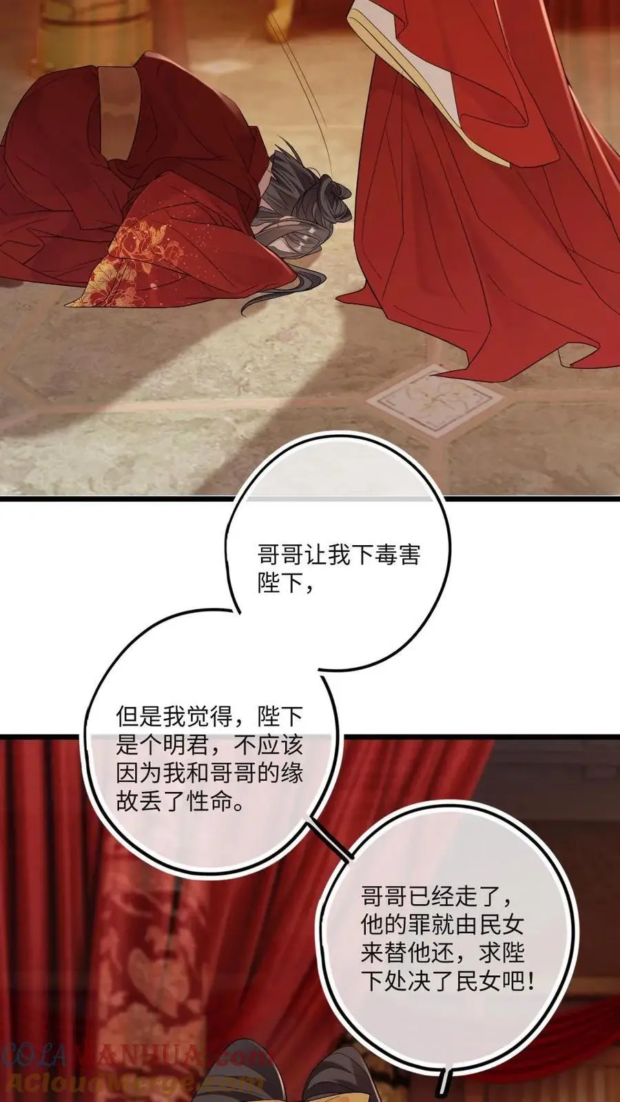 第79话 真假大婚 第9页