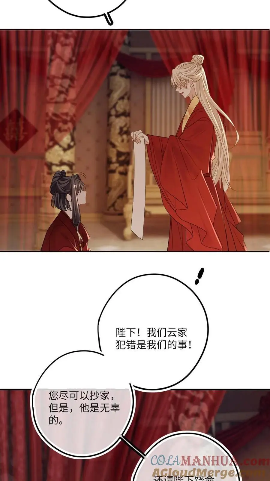 第79话 真假大婚 第13页