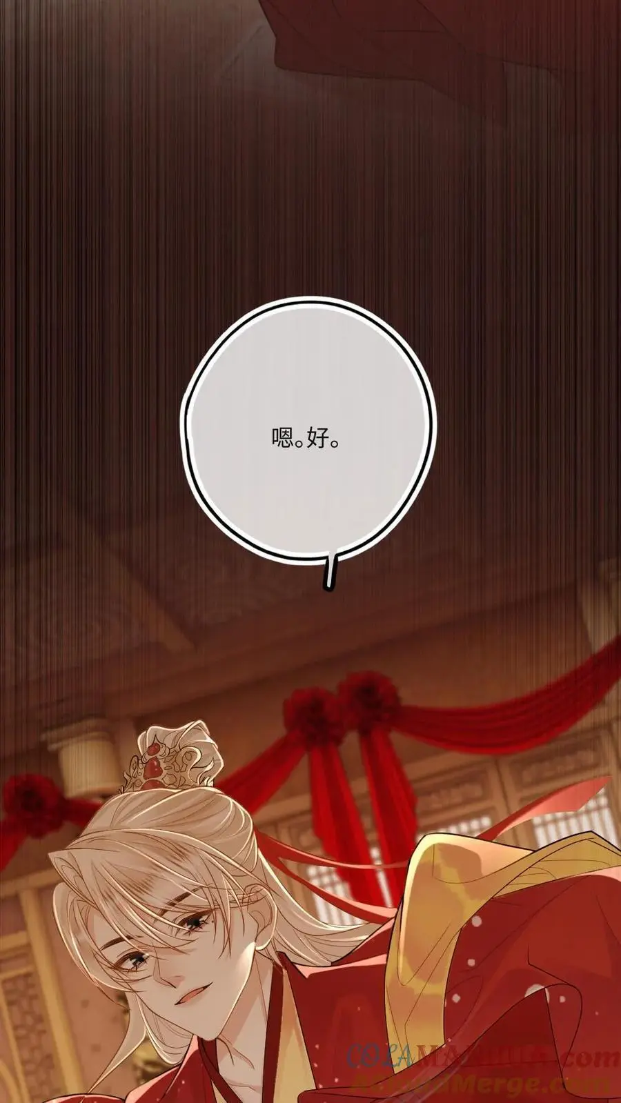 第79话 真假大婚 第17页