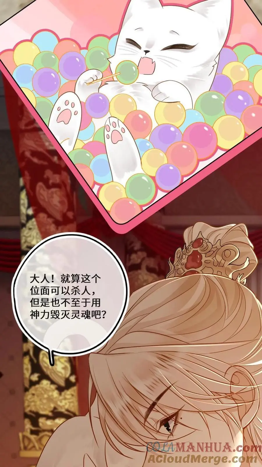 第79话 真假大婚 第19页