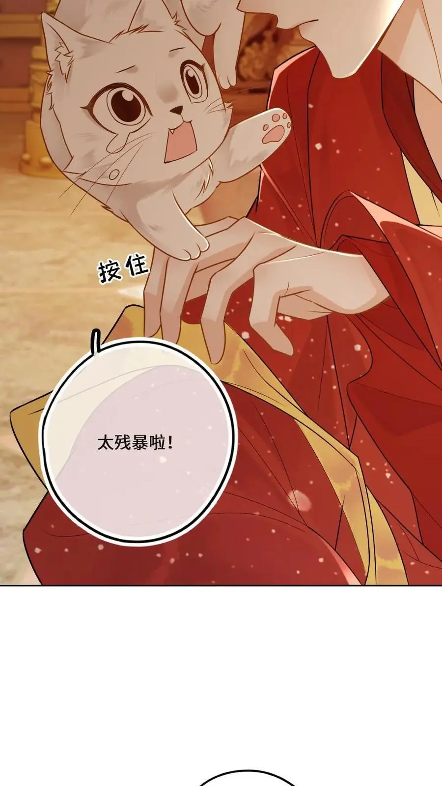 第79话 真假大婚 第20页
