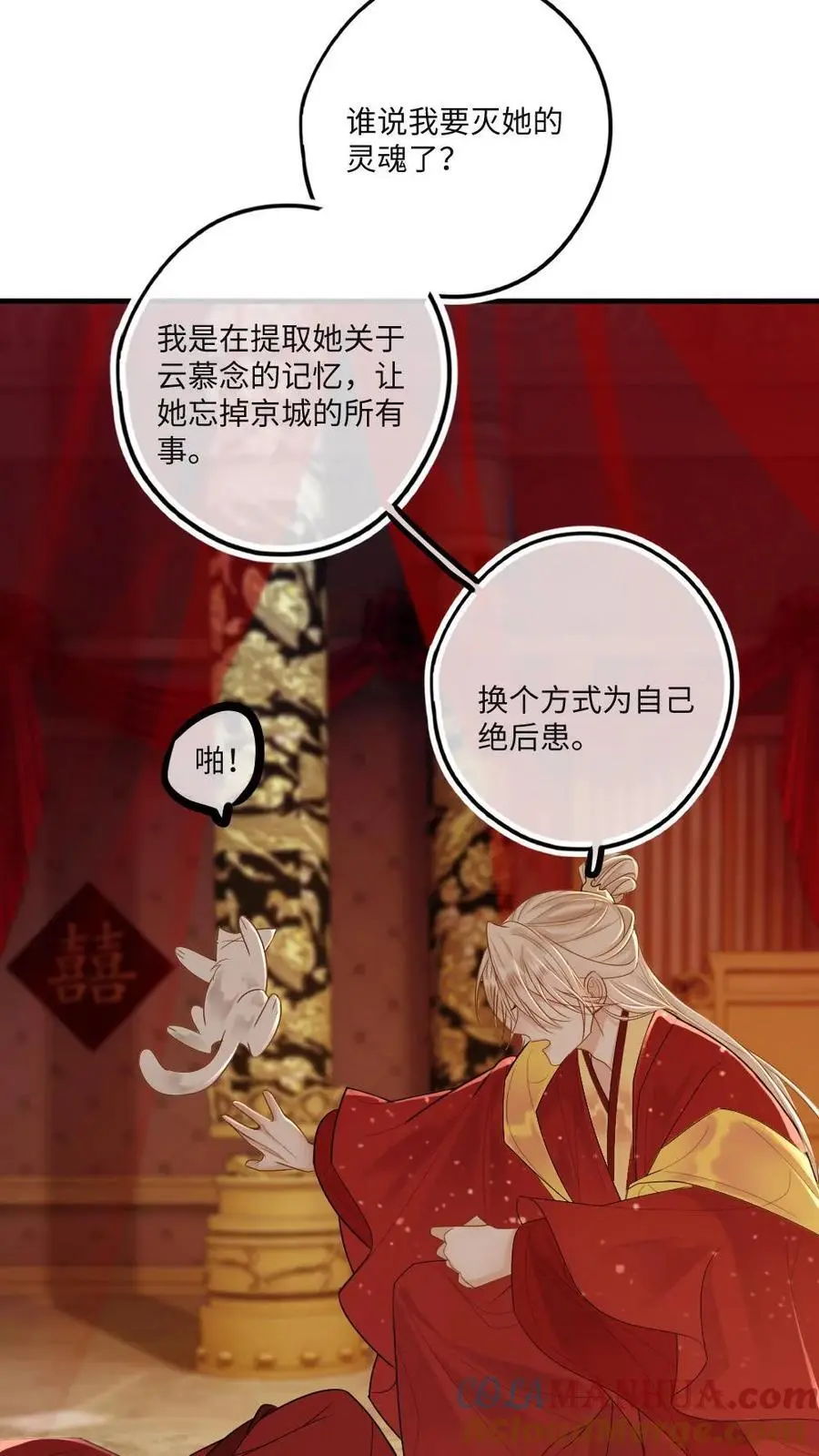 第79话 真假大婚 第21页