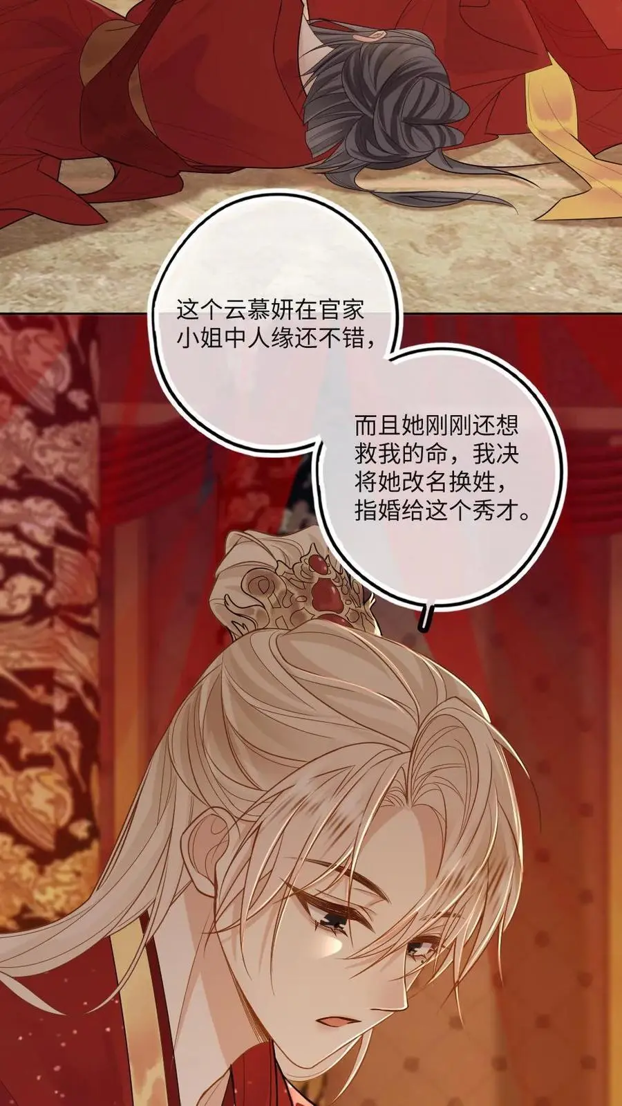 第79话 真假大婚 第22页