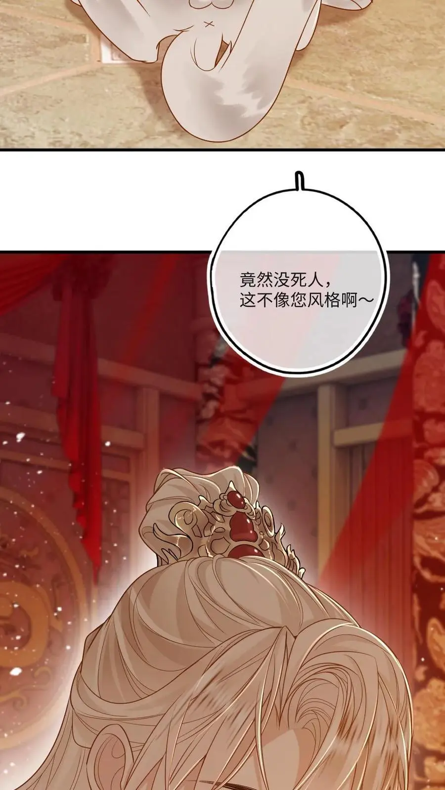 第79话 真假大婚 第24页