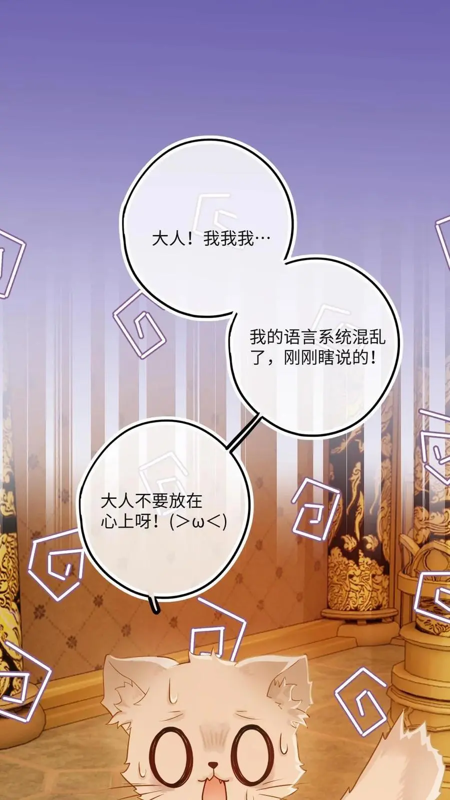 第80话 夜探将军府 第2页
