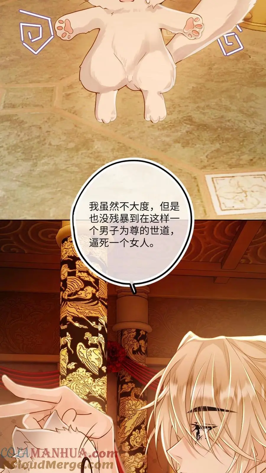 第80话 夜探将军府 第3页