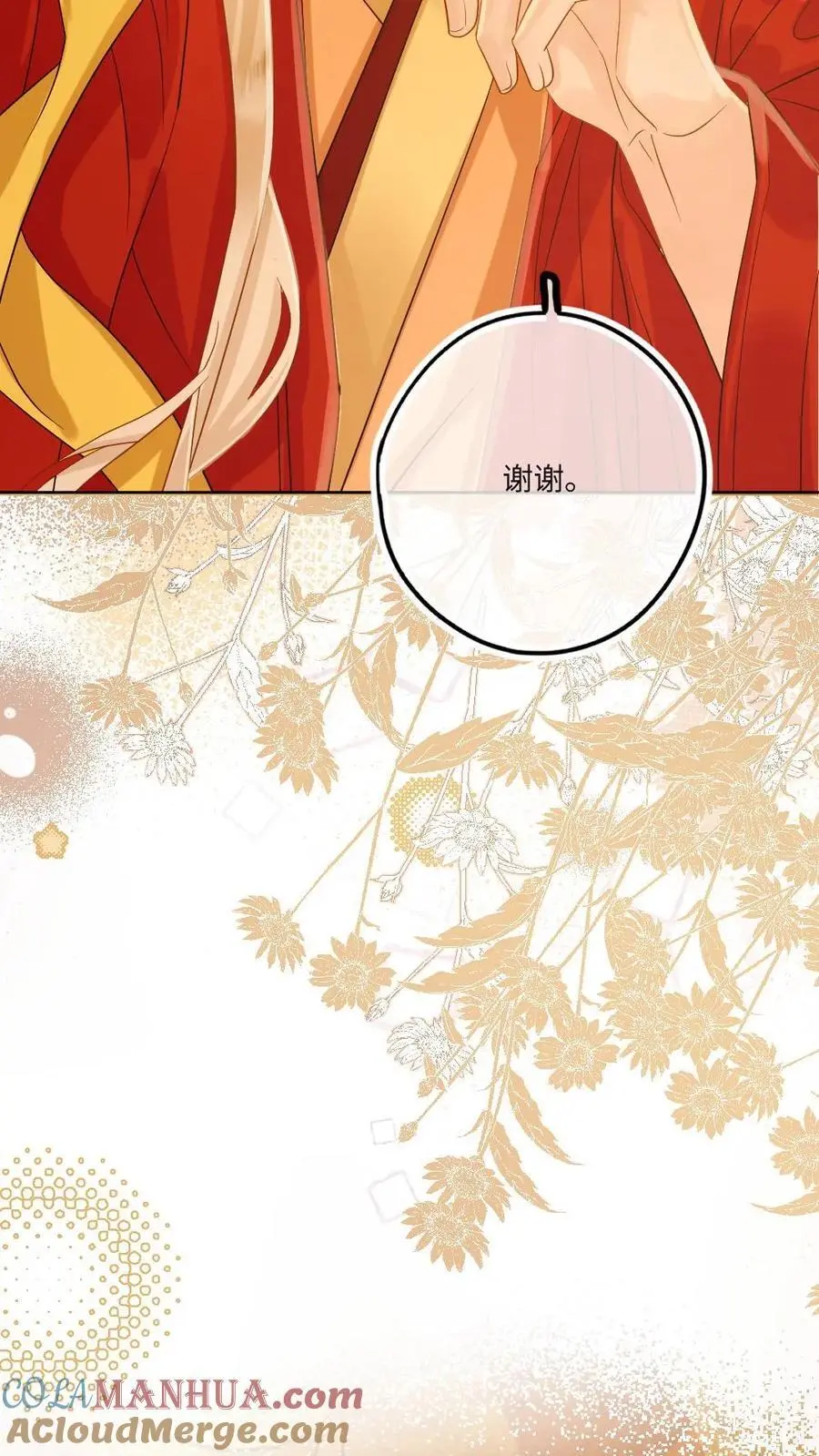 第80话 夜探将军府 第7页