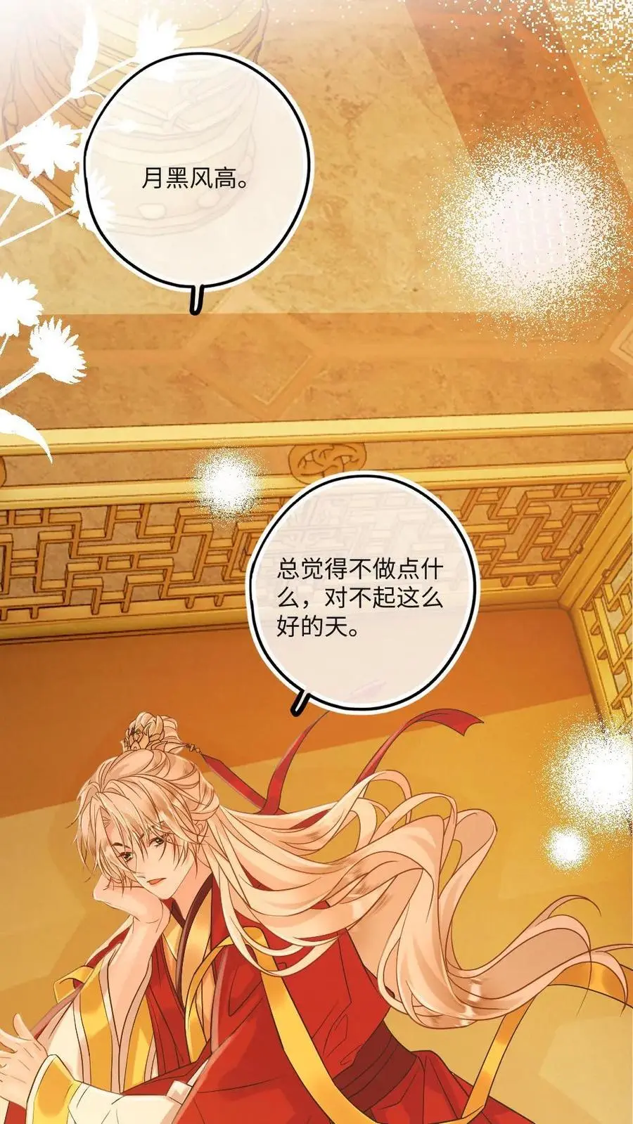 第80话 夜探将军府 第8页