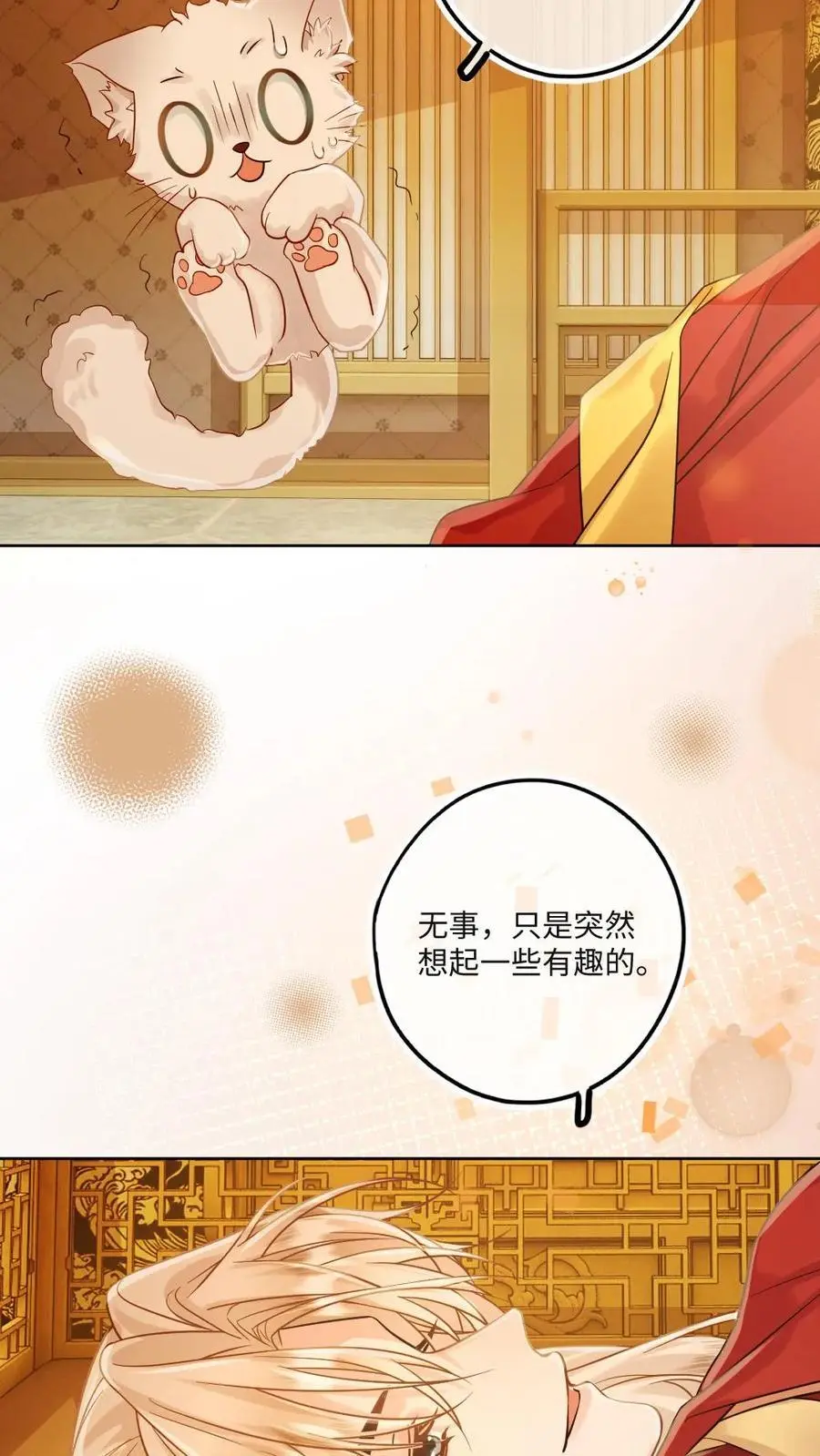第80话 夜探将军府 第10页