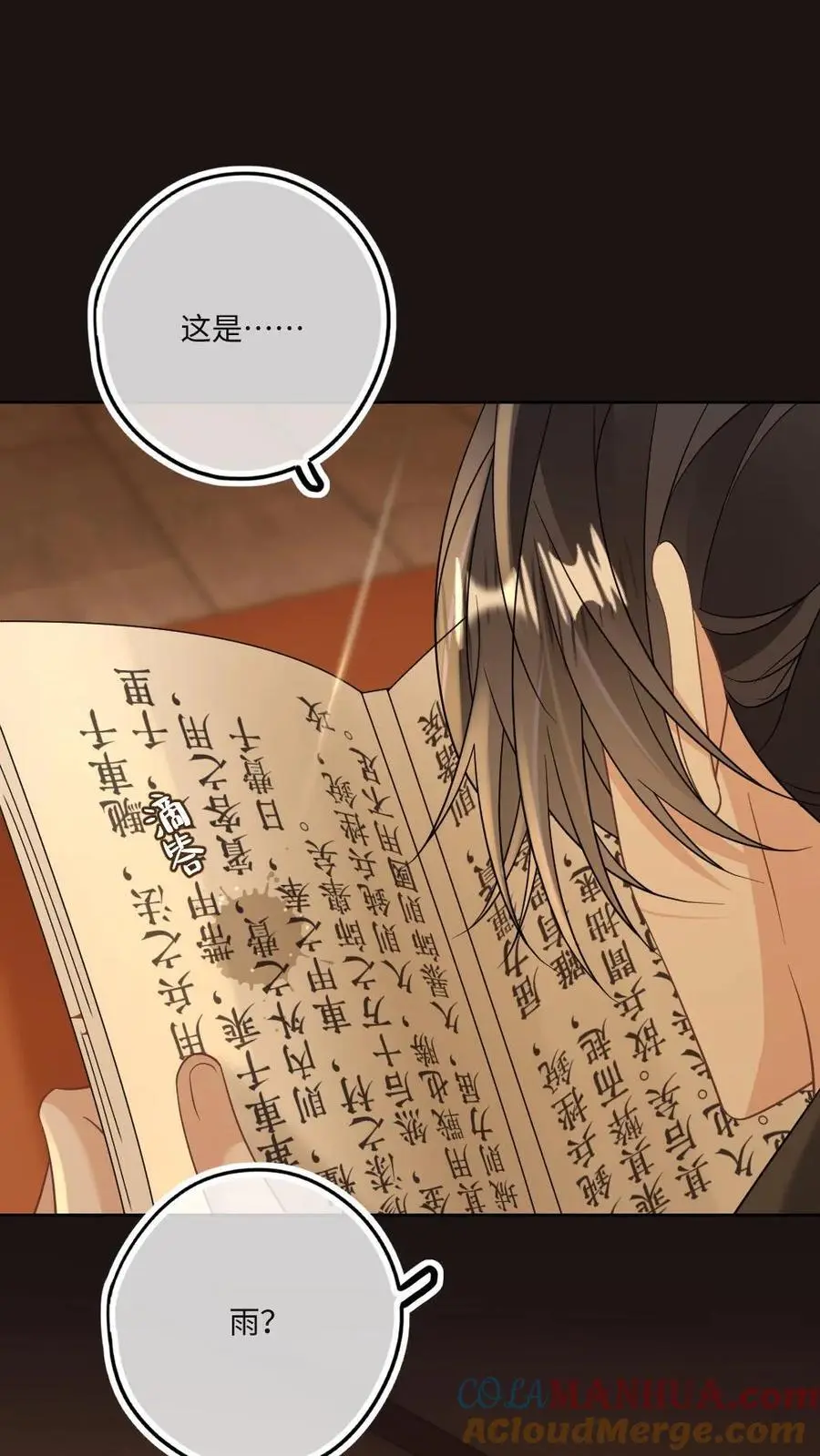 第80话 夜探将军府 第19页
