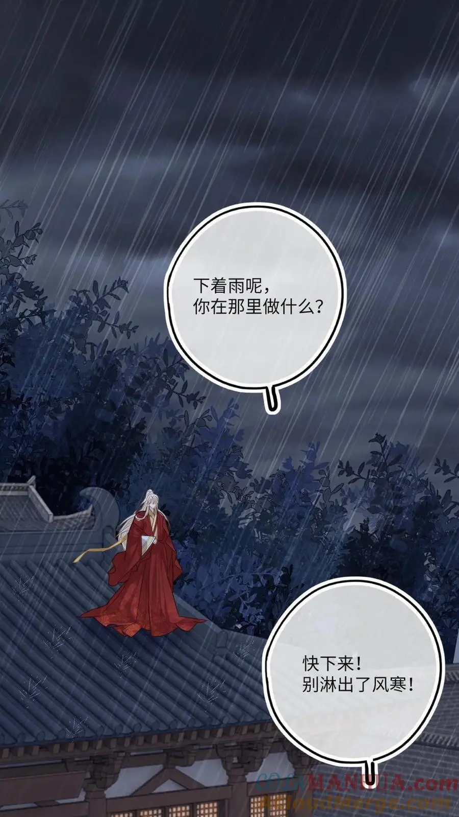 第80话 夜探将军府 第23页