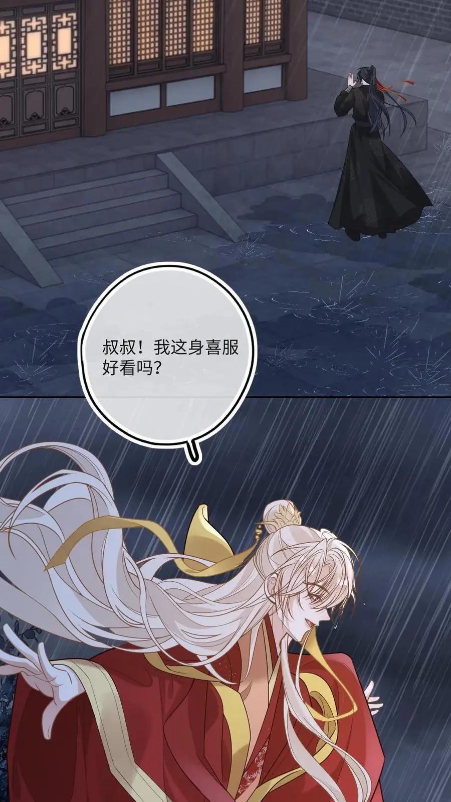 第80话 夜探将军府 第24页