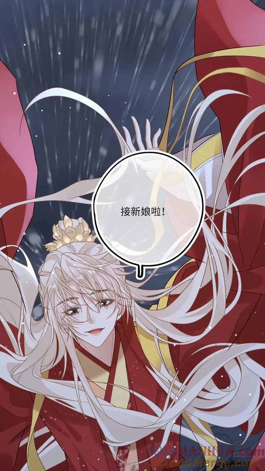第80话 夜探将军府 第27页