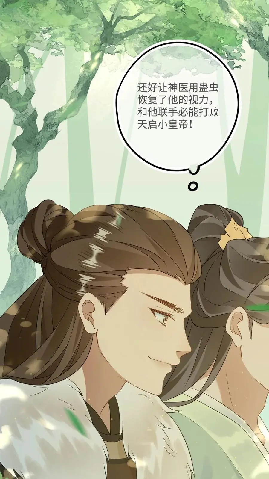 第82话 秋猎 第2页
