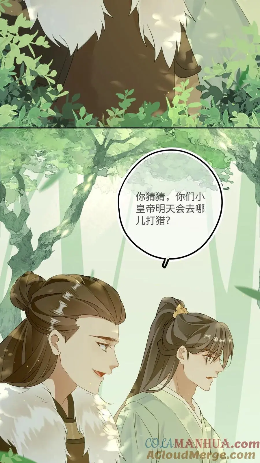 第82话 秋猎 第3页