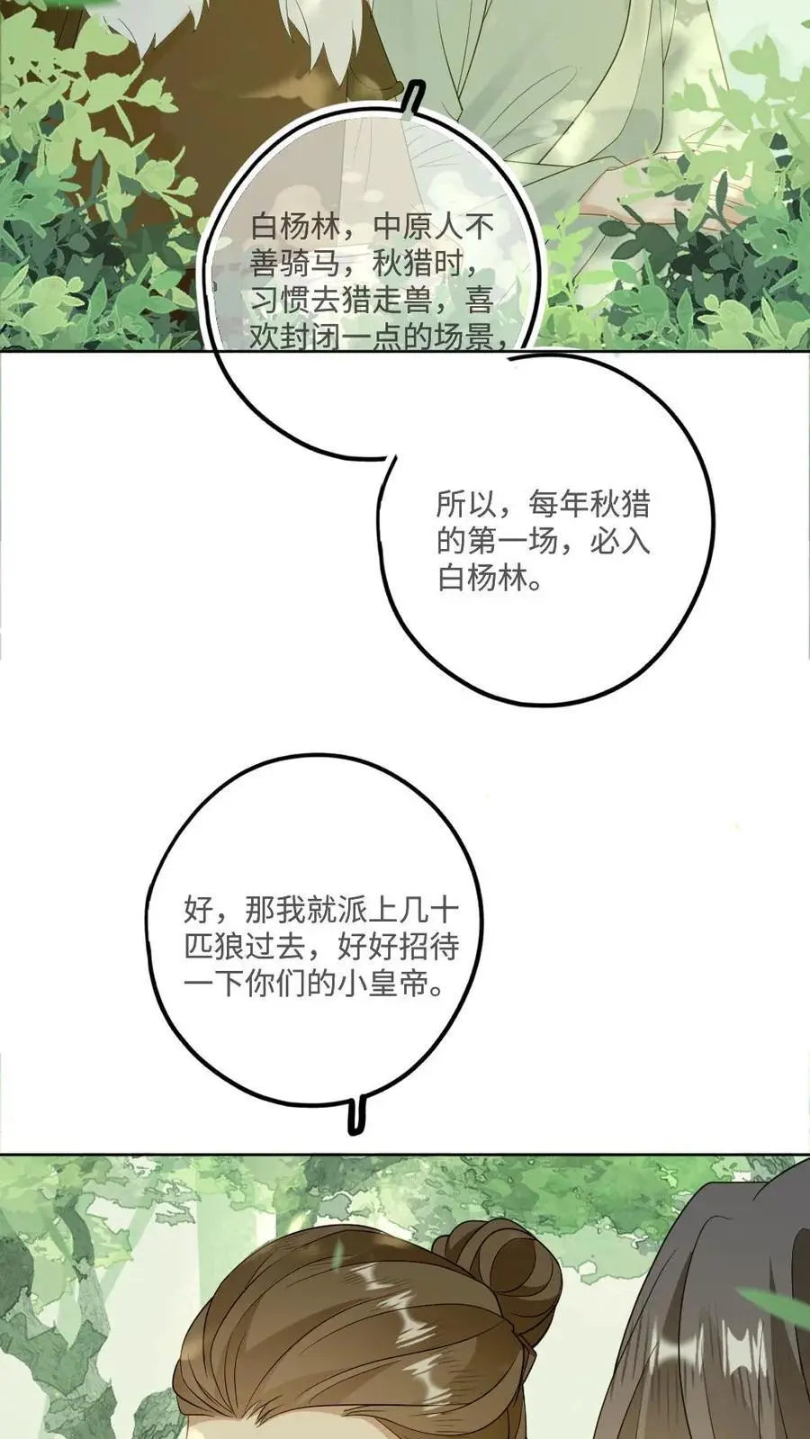 第82话 秋猎 第4页