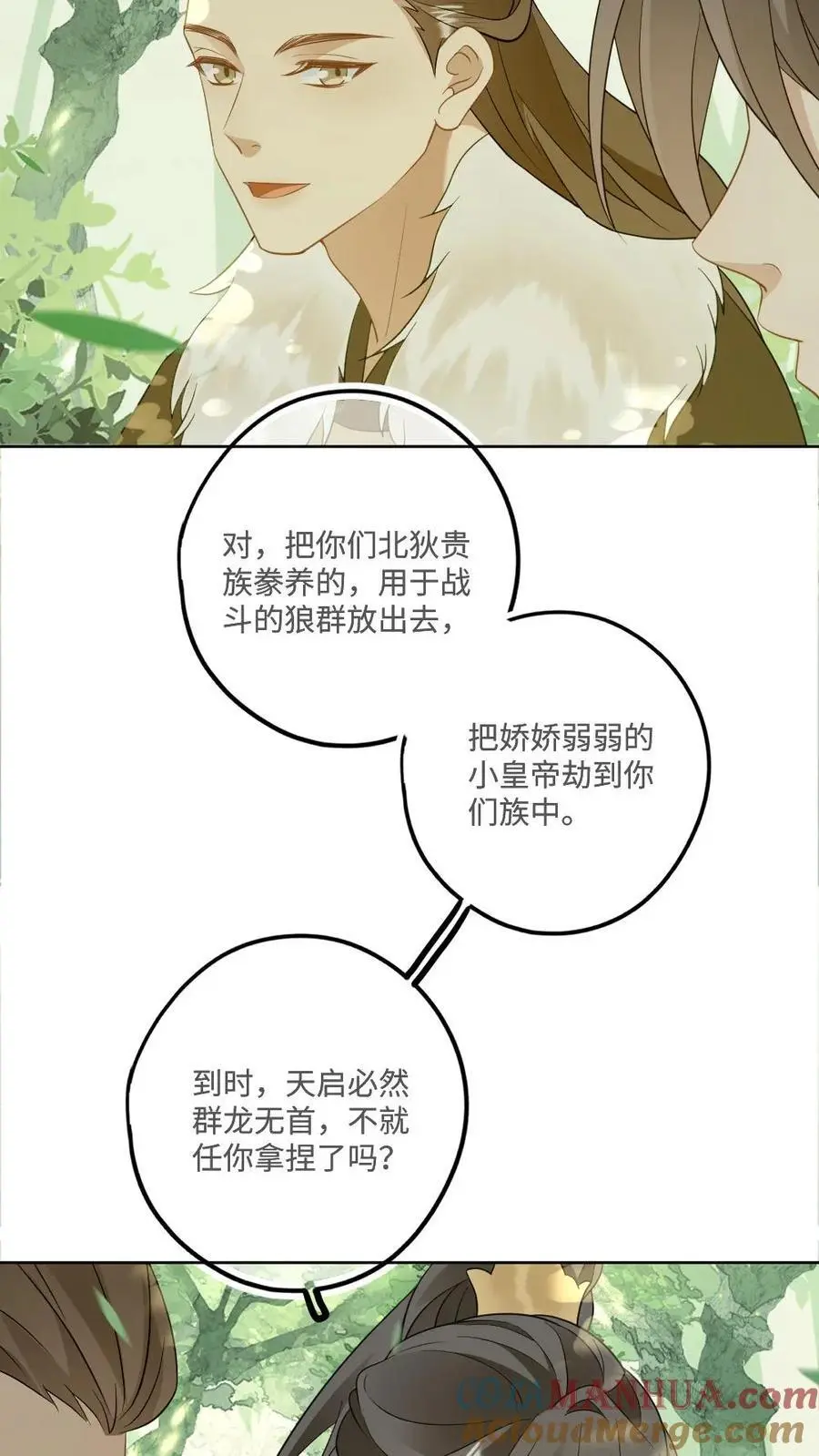 第82话 秋猎 第5页