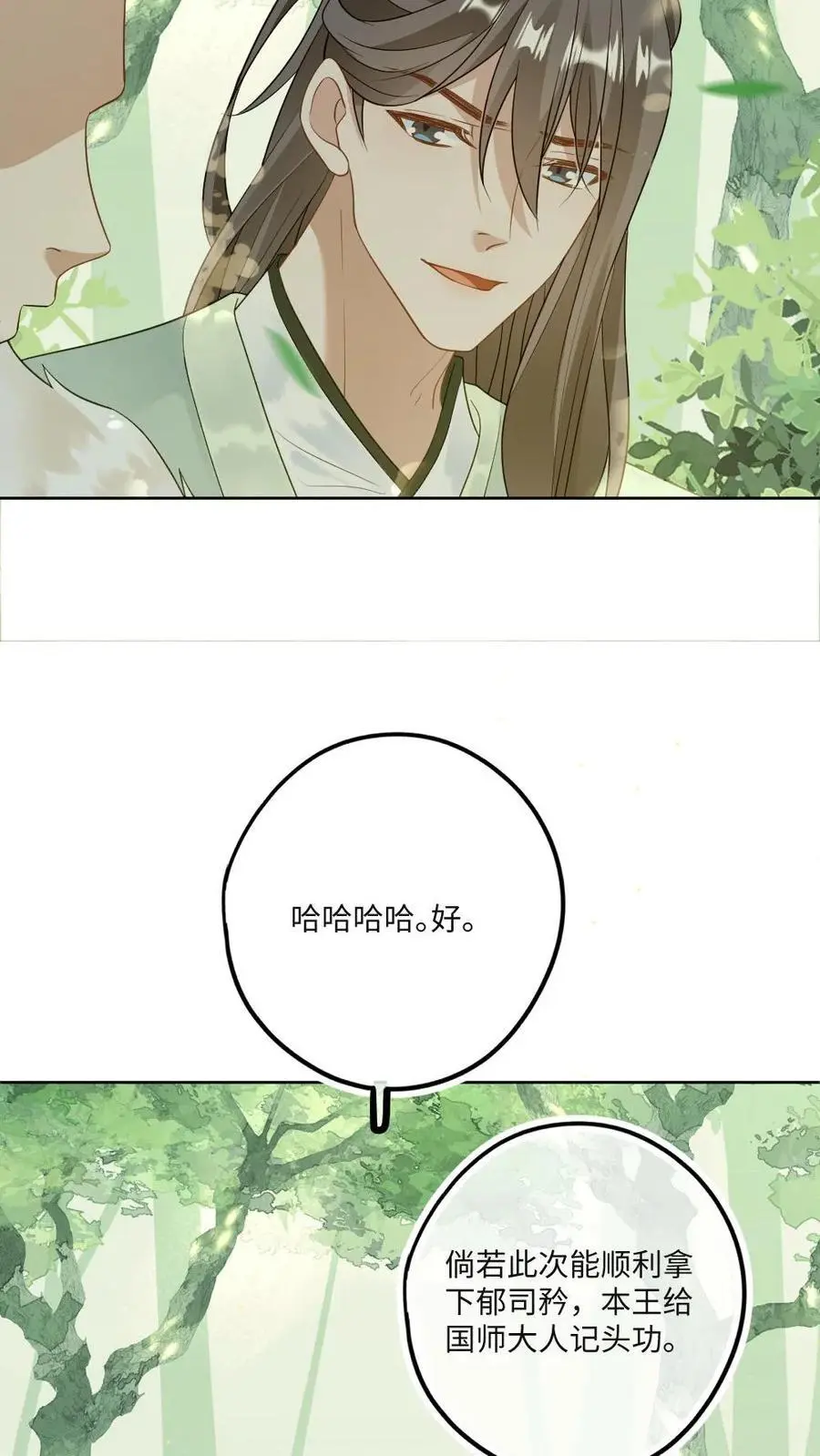 第82话 秋猎 第6页