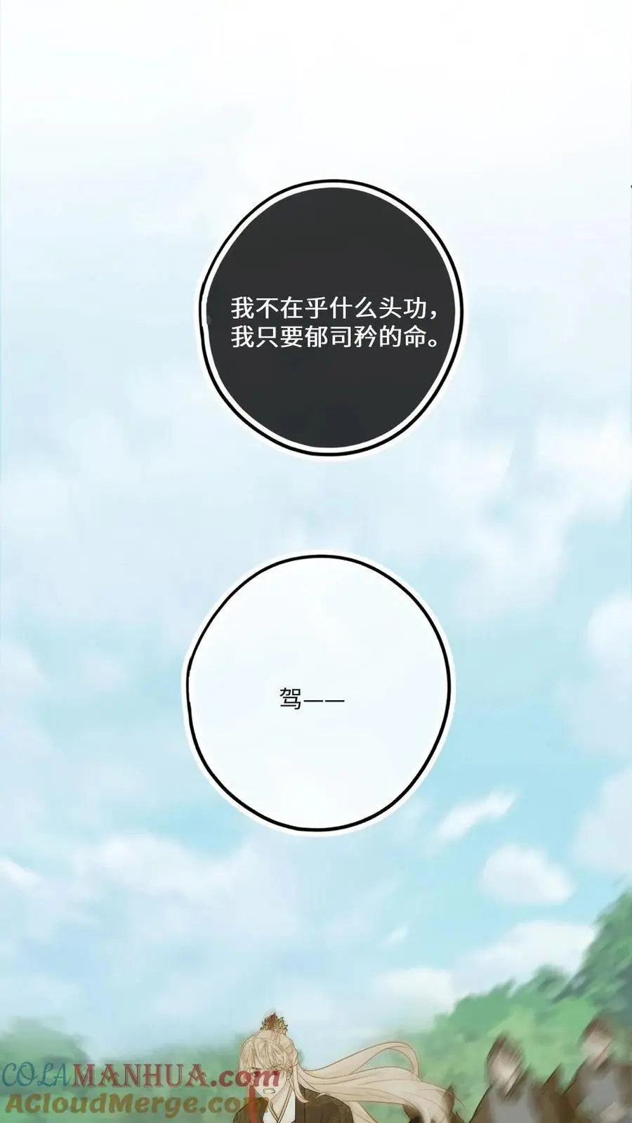 第82话 秋猎 第9页