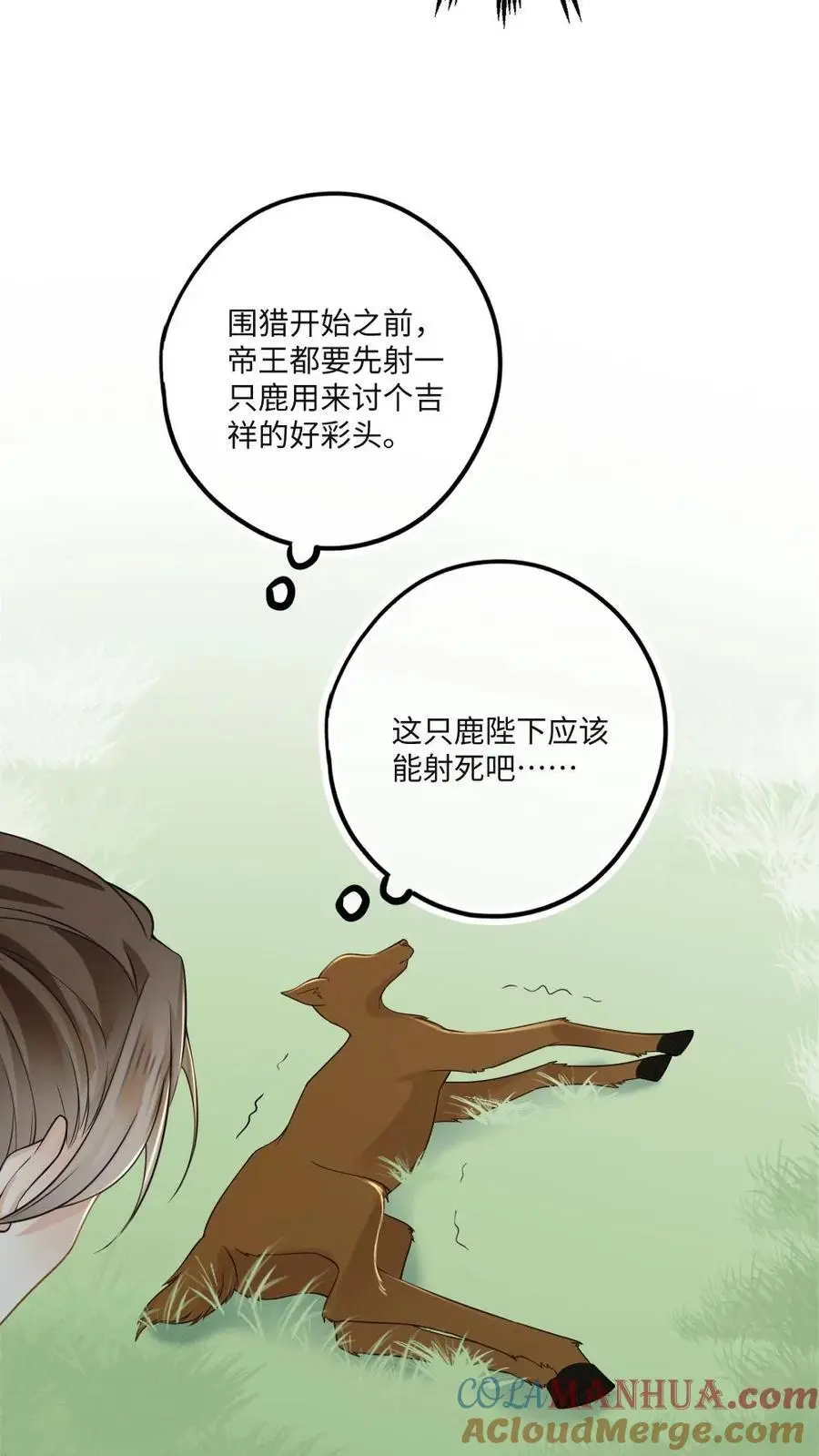 第82话 秋猎 第13页