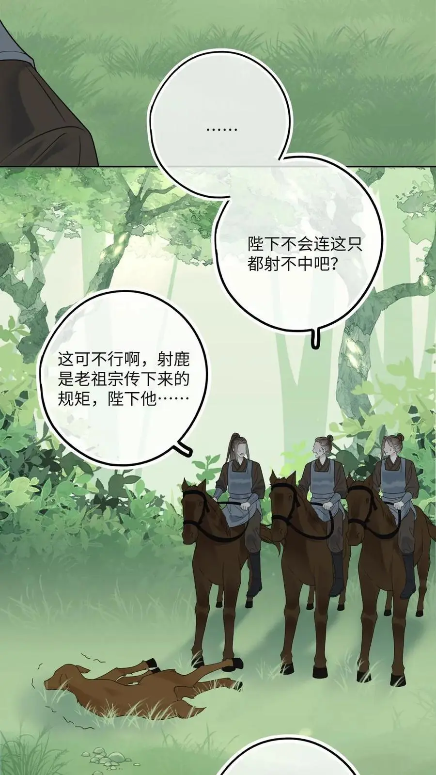 第82话 秋猎 第14页
